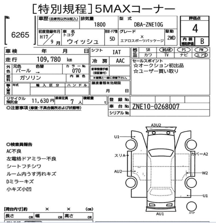 Toyota Wish 2005